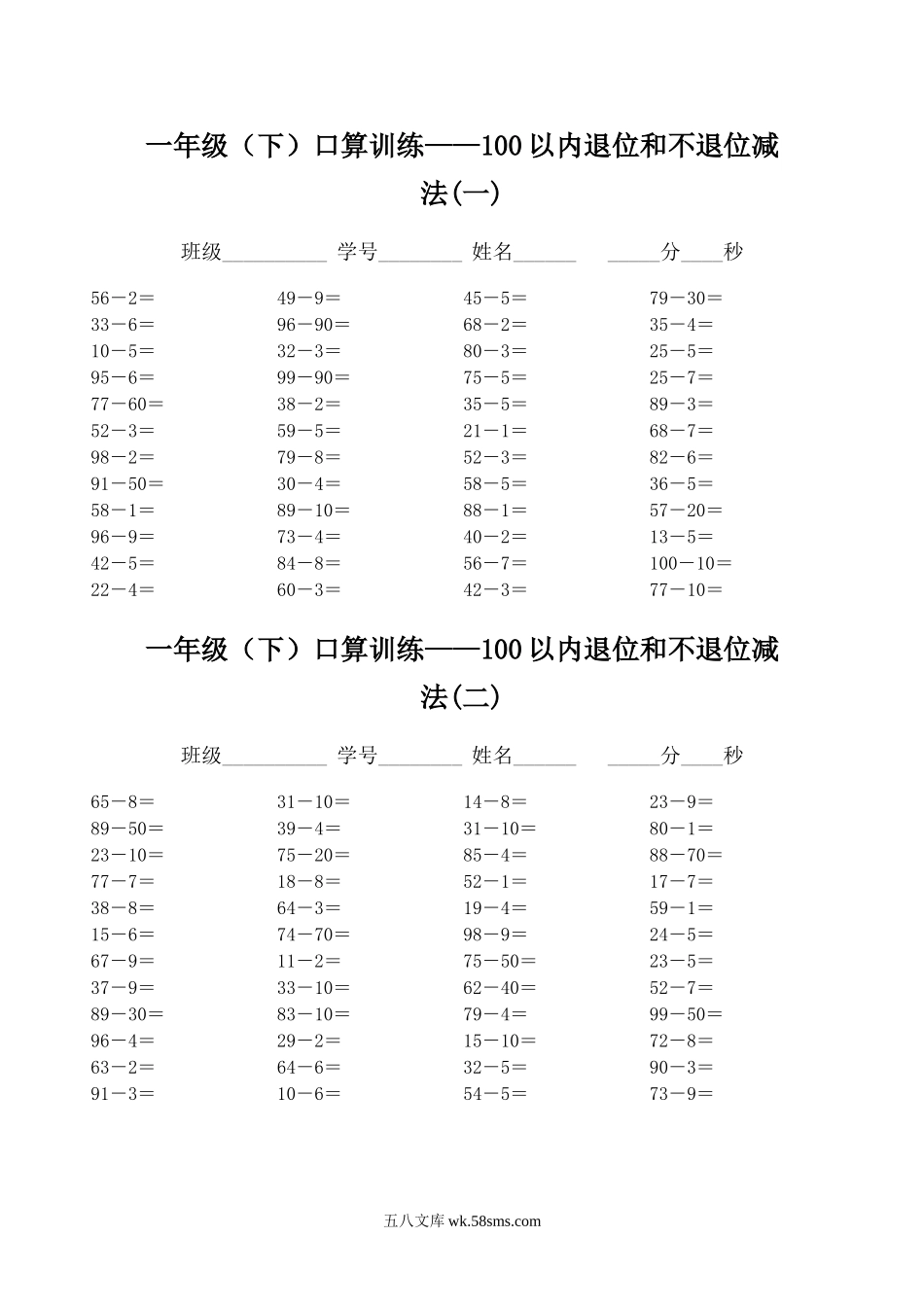 小学一年级数学下册_3-6-4-2、练习题、作业、试题、试卷_通用_专项练习（口算、速算、应用题12份）_一年级下册口算训练--100以内退位和不退位减法.doc_第1页