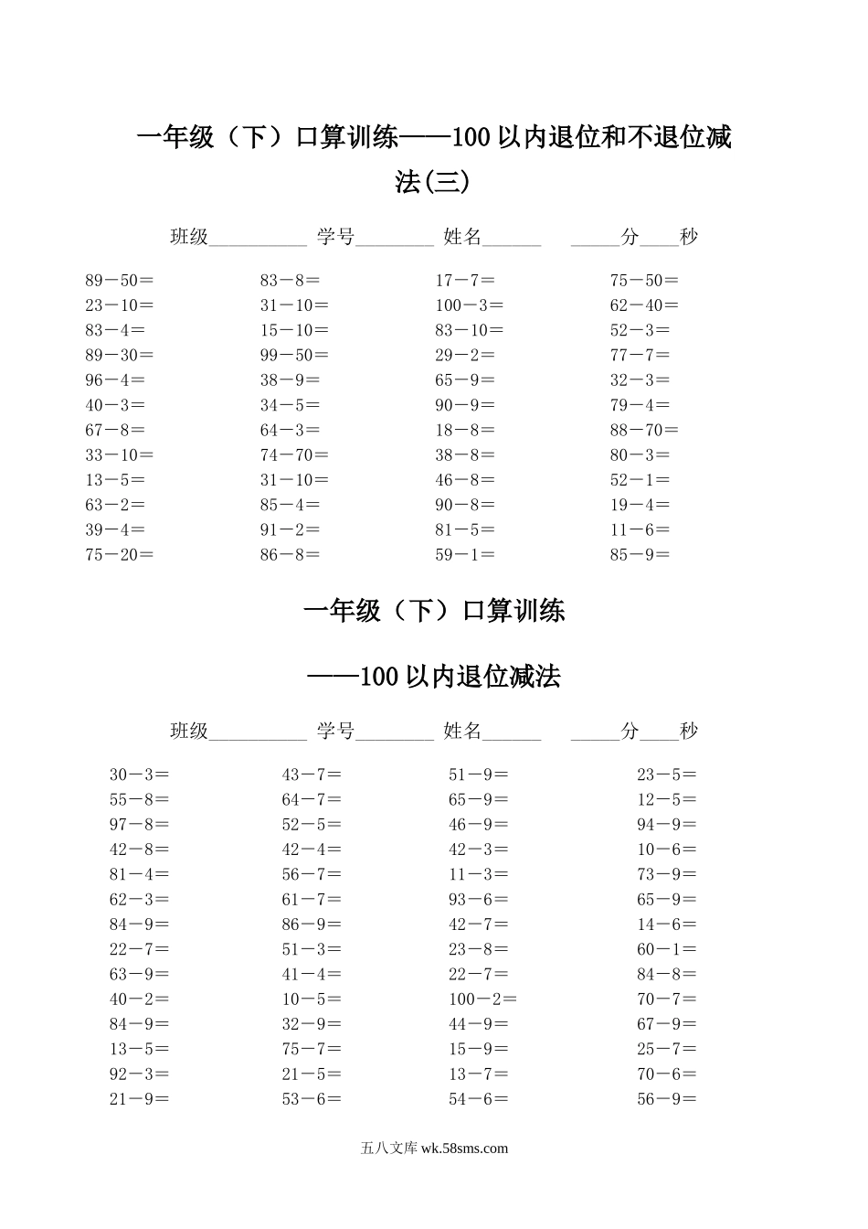 小学一年级数学下册_3-6-4-2、练习题、作业、试题、试卷_通用_专项练习（口算、速算、应用题12份）_一年级下册口算训练--100以内退位和不退位减法.doc_第2页