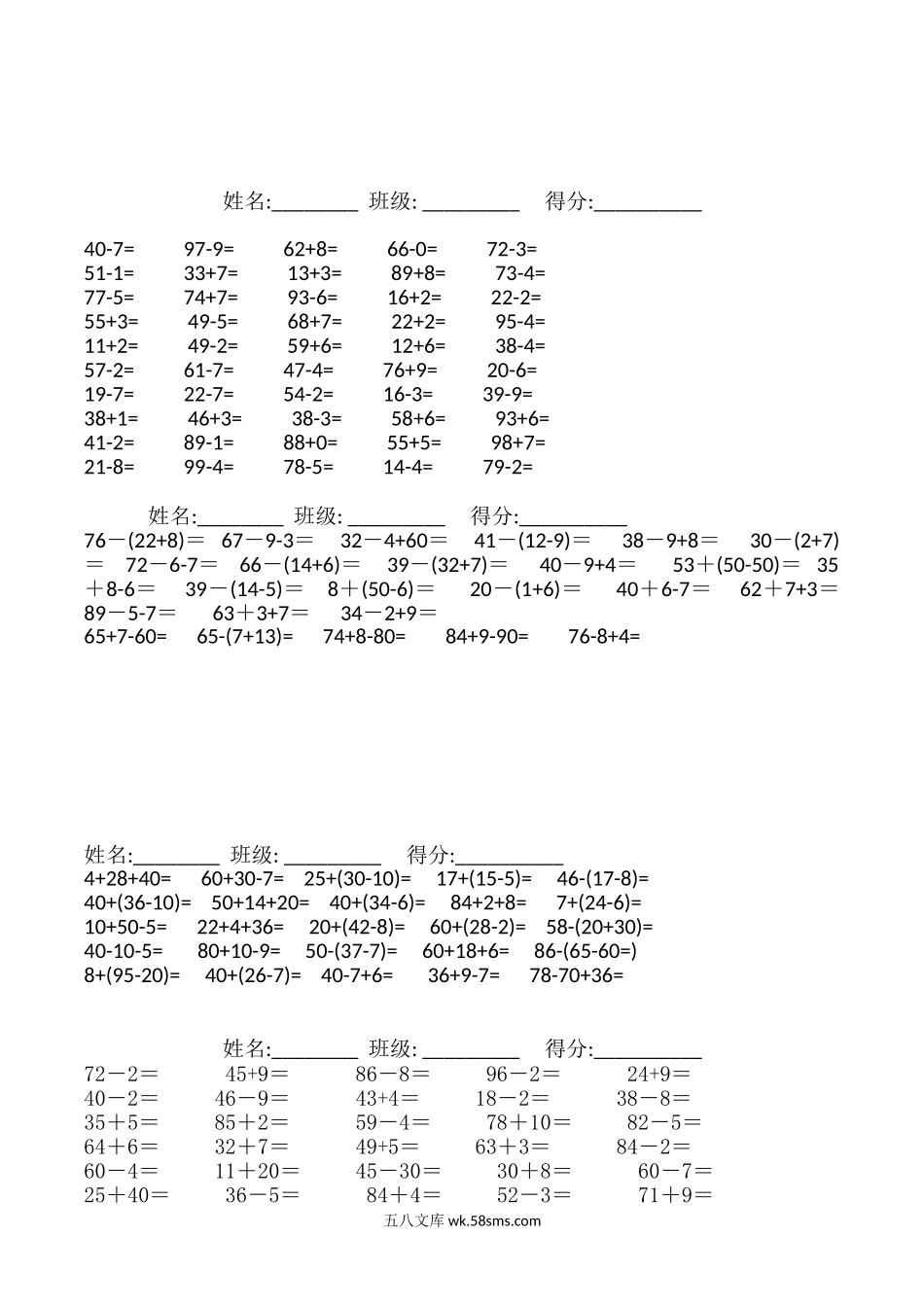 小学一年级数学下册_3-6-4-2、练习题、作业、试题、试卷_通用_专项练习（口算、速算、应用题12份）_一年级下册数学100以内口算题复习题.doc_第2页