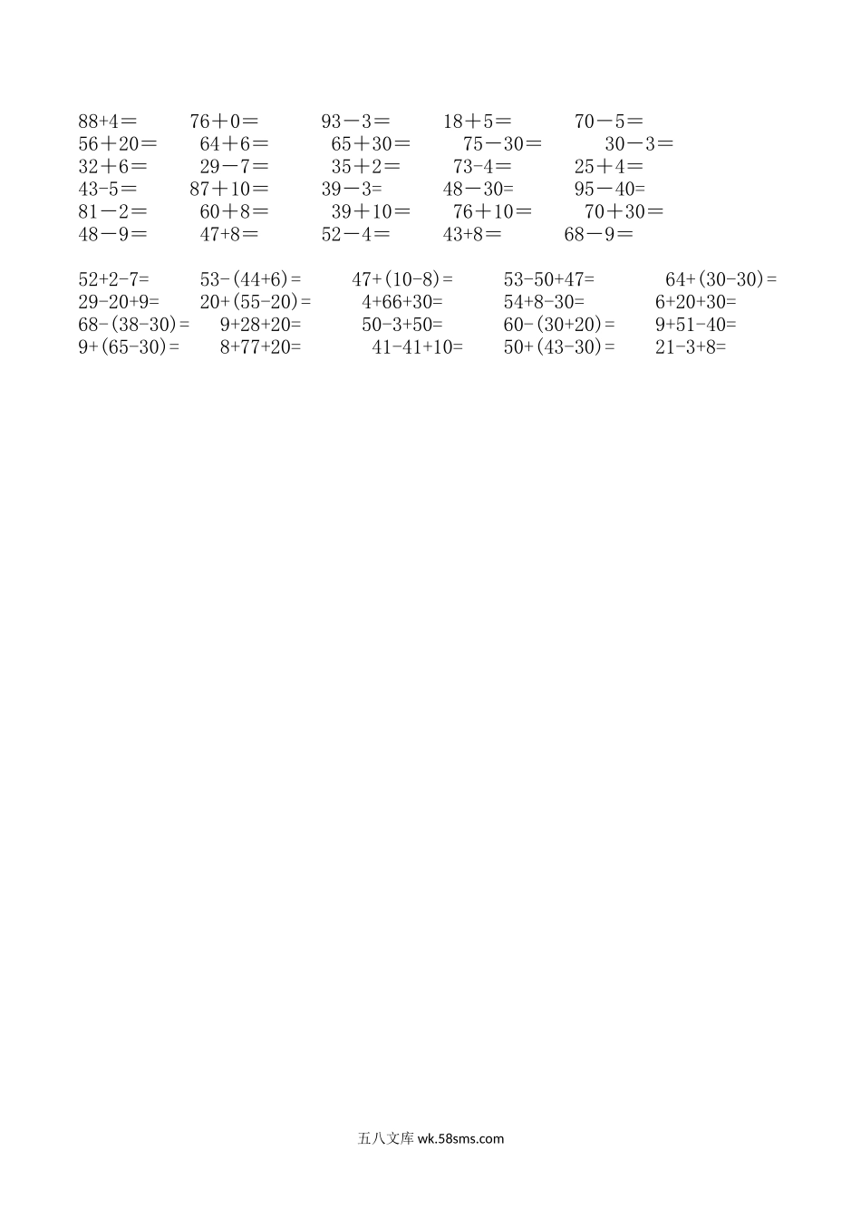 小学一年级数学下册_3-6-4-2、练习题、作业、试题、试卷_通用_专项练习（口算、速算、应用题12份）_一年级下册数学100以内口算题复习题.doc_第3页