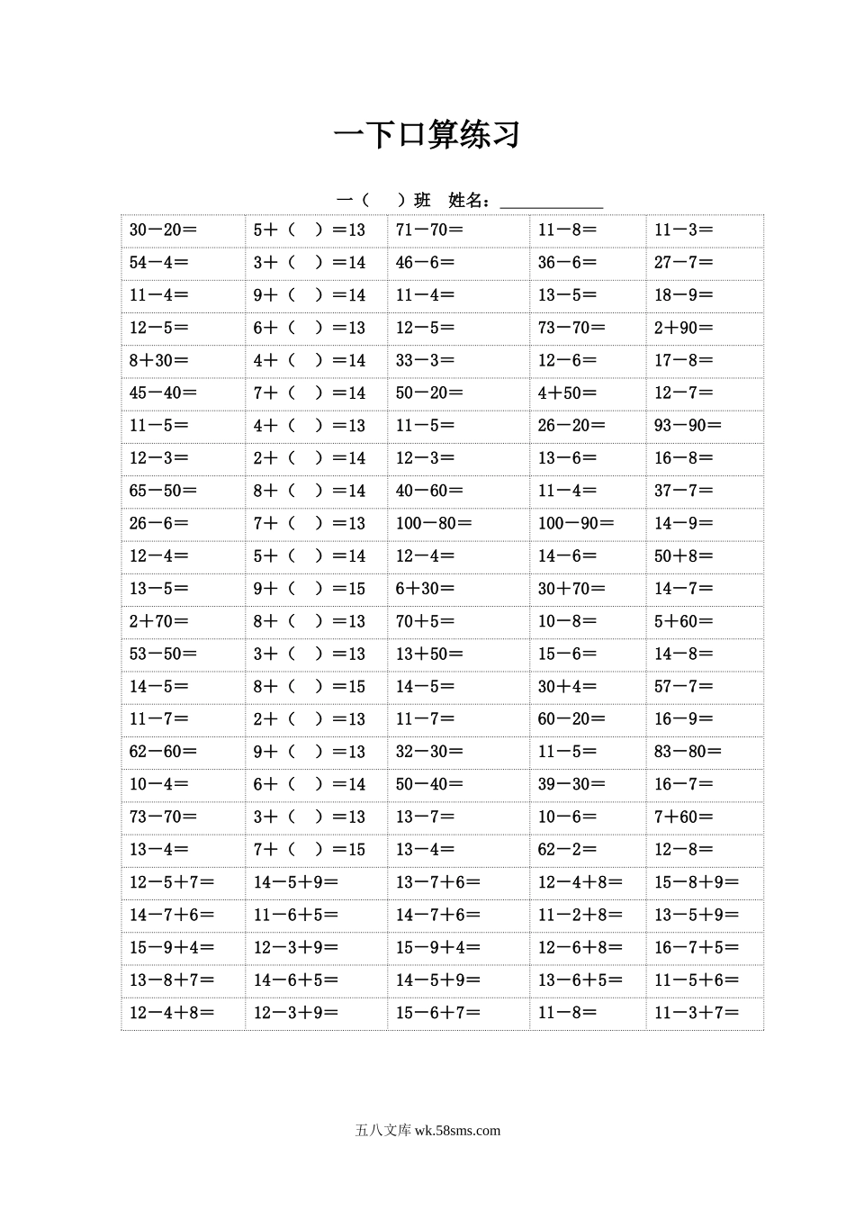 小学一年级数学下册_3-6-4-2、练习题、作业、试题、试卷_通用_专项练习（口算、速算、应用题12份）_一下口算练习.doc_第1页