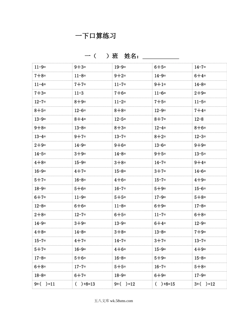 小学一年级数学下册_3-6-4-2、练习题、作业、试题、试卷_通用_专项练习（口算、速算、应用题12份）_一下口算练习.doc_第2页