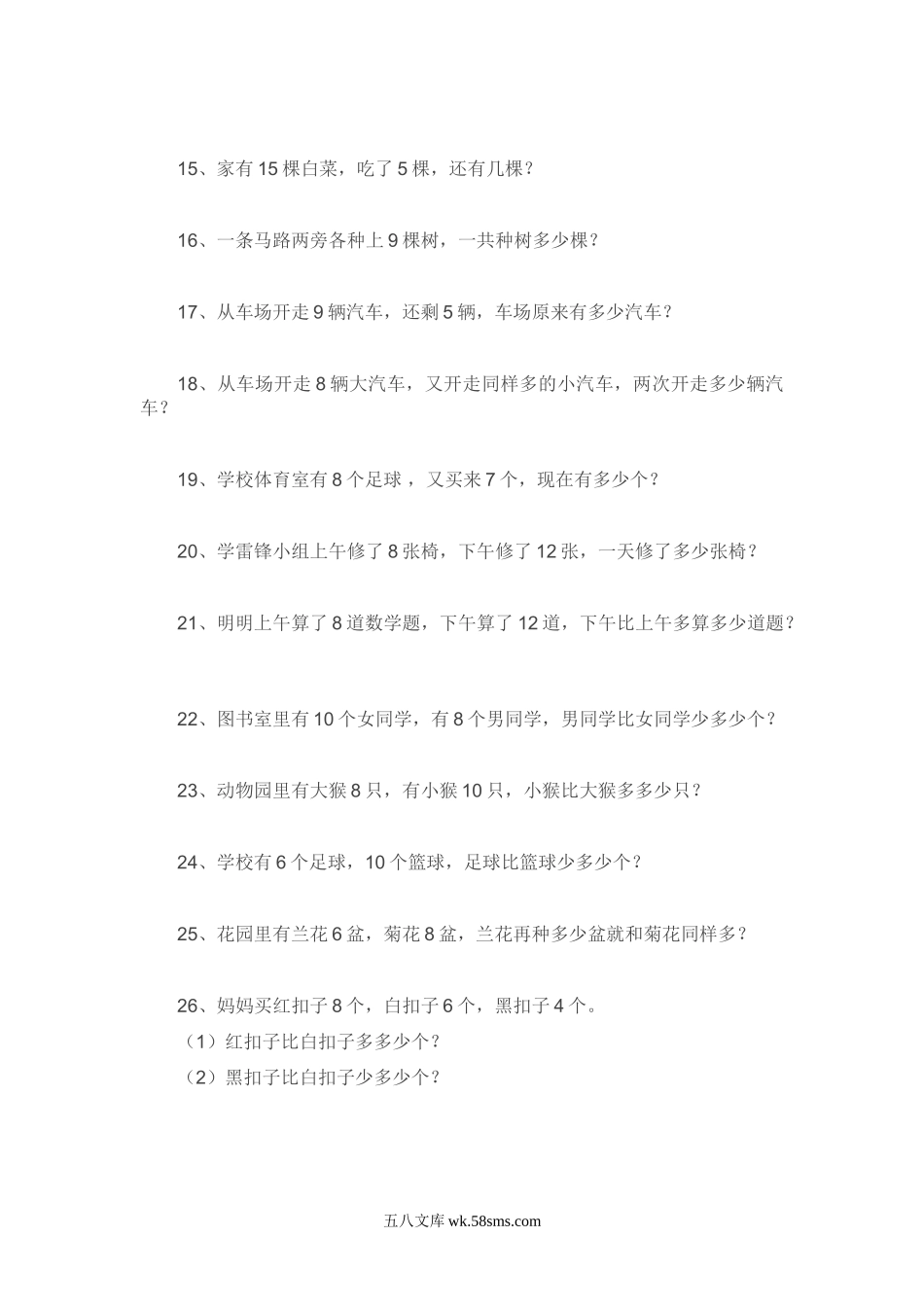 小学一年级数学下册_3-6-4-2、练习题、作业、试题、试卷_通用_专项练习（口算、速算、应用题12份）_一下数学应用题专项练习.doc_第2页