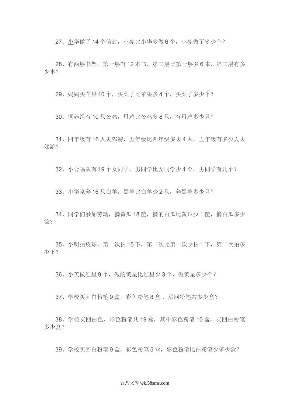 小学一年级数学下册_3-6-4-2、练习题、作业、试题、试卷_通用_专项练习（口算、速算、应用题12份）_一下数学应用题专项练习.doc_第3页