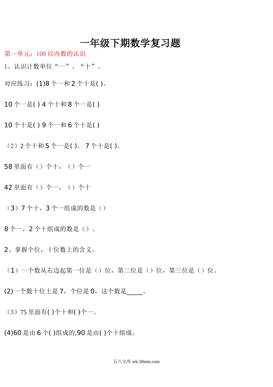 小学一年级数学下册_3-6-4-2、练习题、作业、试题、试卷_西师版_西师版小学一年级下册数学总复习练习题.doc_第1页