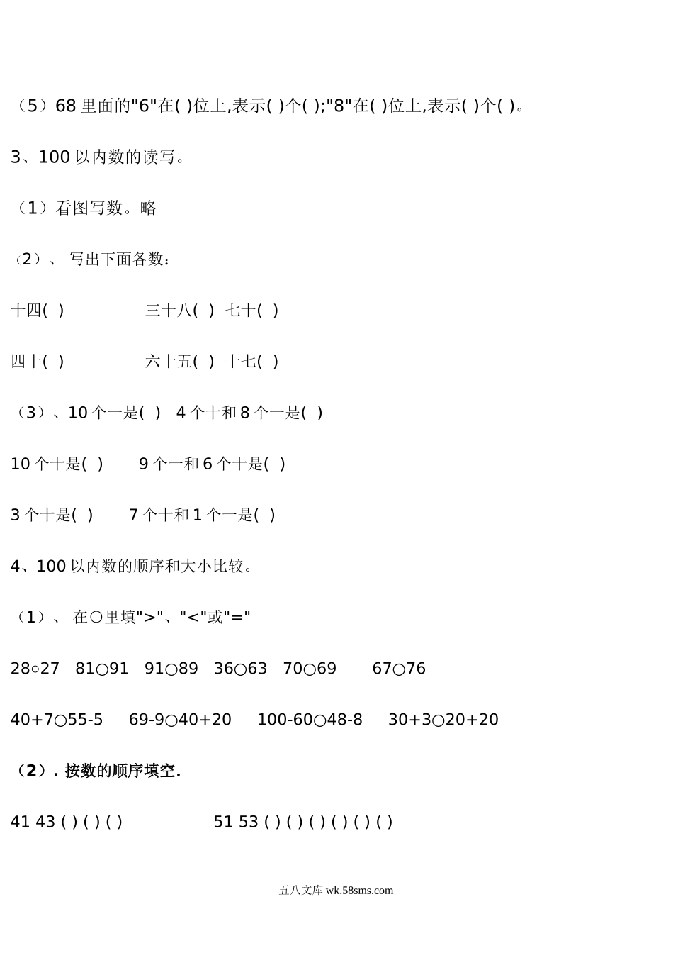 小学一年级数学下册_3-6-4-2、练习题、作业、试题、试卷_西师版_西师版小学一年级下册数学总复习练习题.doc_第2页