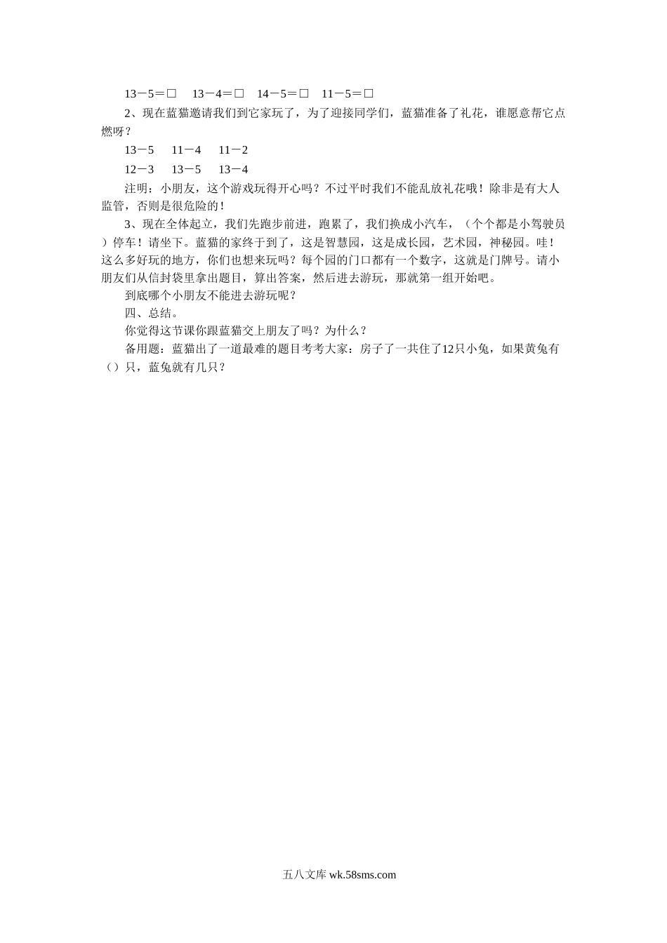 小学一年级数学下册_3-6-4-3、课件、讲义、教案_（新）数学苏教版1年级下1单元_教案_《20以内的退位减法》教案2.doc_第2页