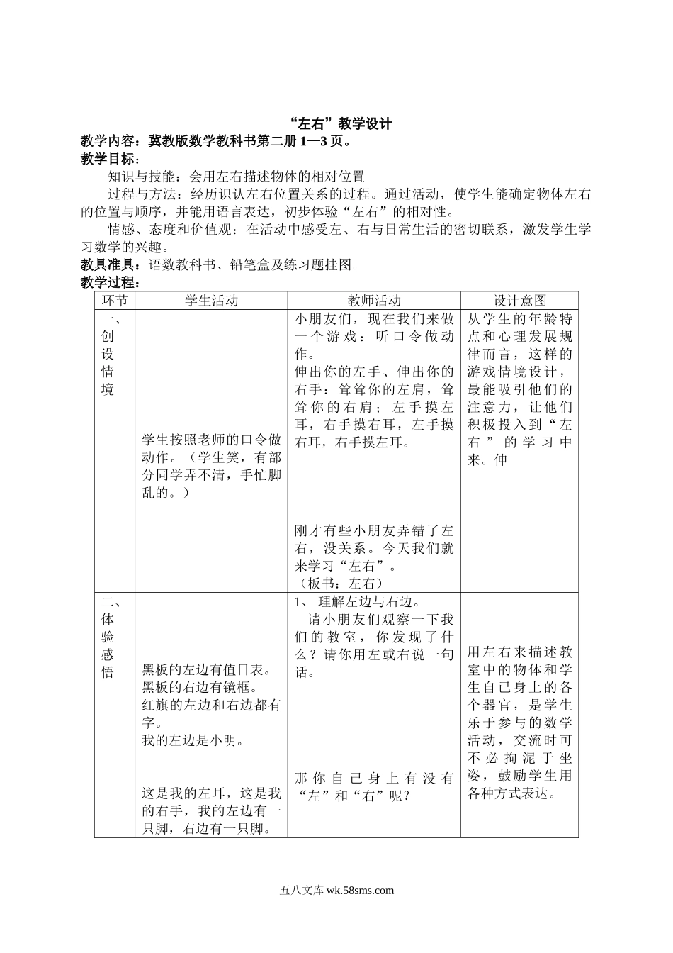 小学一年级数学下册_3-6-4-3、课件、讲义、教案_冀教版一年级数学下册教案.doc_第1页