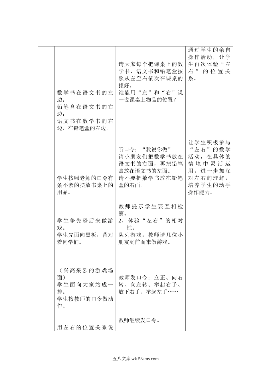 小学一年级数学下册_3-6-4-3、课件、讲义、教案_冀教版一年级数学下册教案.doc_第2页