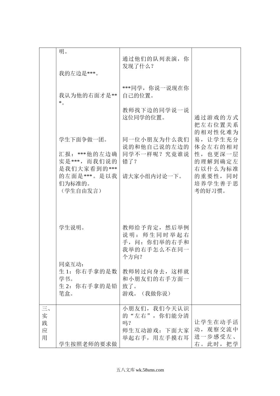 小学一年级数学下册_3-6-4-3、课件、讲义、教案_冀教版一年级数学下册教案.doc_第3页