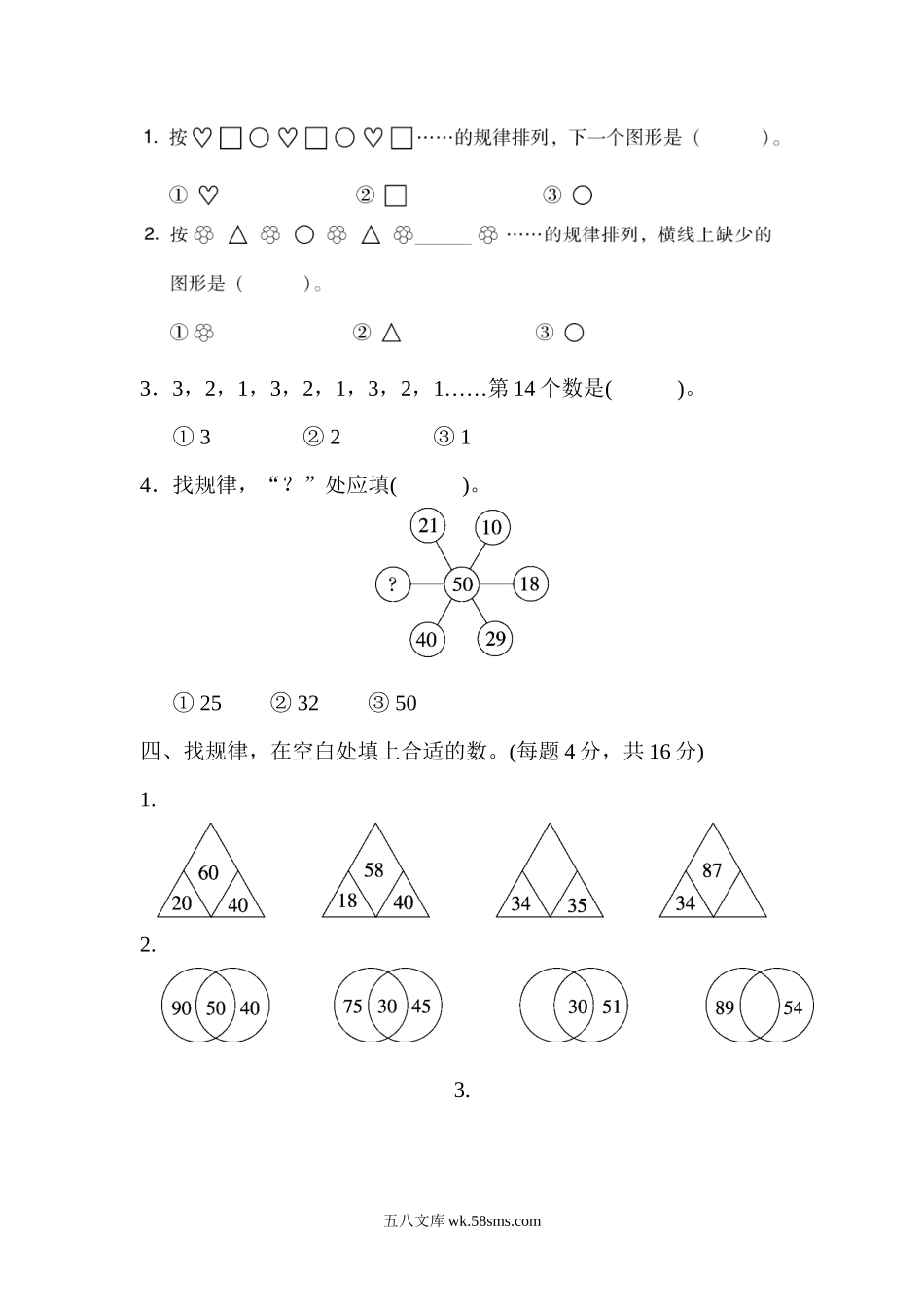 小学一年级数学下册_3-6-4-3、课件、讲义、教案_课件（2018春，下册）：1数冀教 第八单元 探索乐园_单元复习_好卷_第八单元达标测试卷.docx_第2页