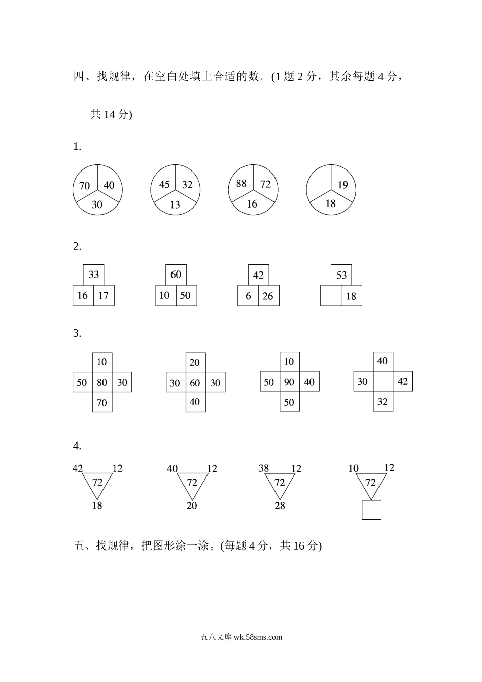 小学一年级数学下册_3-6-4-3、课件、讲义、教案_课件（2018春，下册）：1数冀教 第八单元 探索乐园_单元复习_好卷_教材过关卷(8).docx_第2页