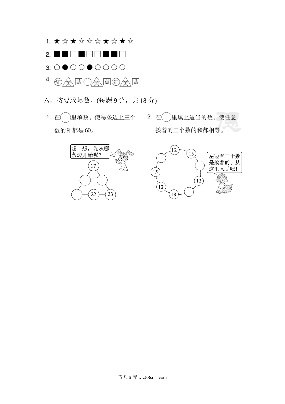 小学一年级数学下册_3-6-4-3、课件、讲义、教案_课件（2018春，下册）：1数冀教 第八单元 探索乐园_单元复习_好卷_教材过关卷(8).docx_第3页