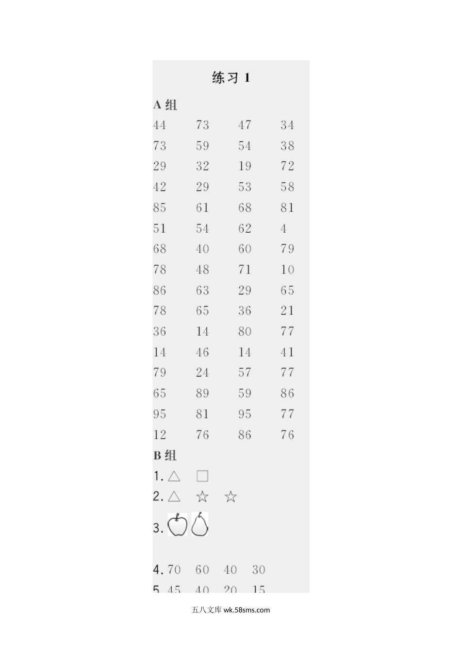 小学一年级数学下册_3-6-4-3、课件、讲义、教案_课件（2018春，下册）：1数冀教 第八单元 探索乐园_第1课时 具体情境和事物中的规律_2教师习题课件_星级口算天天练_答案.docx_第1页