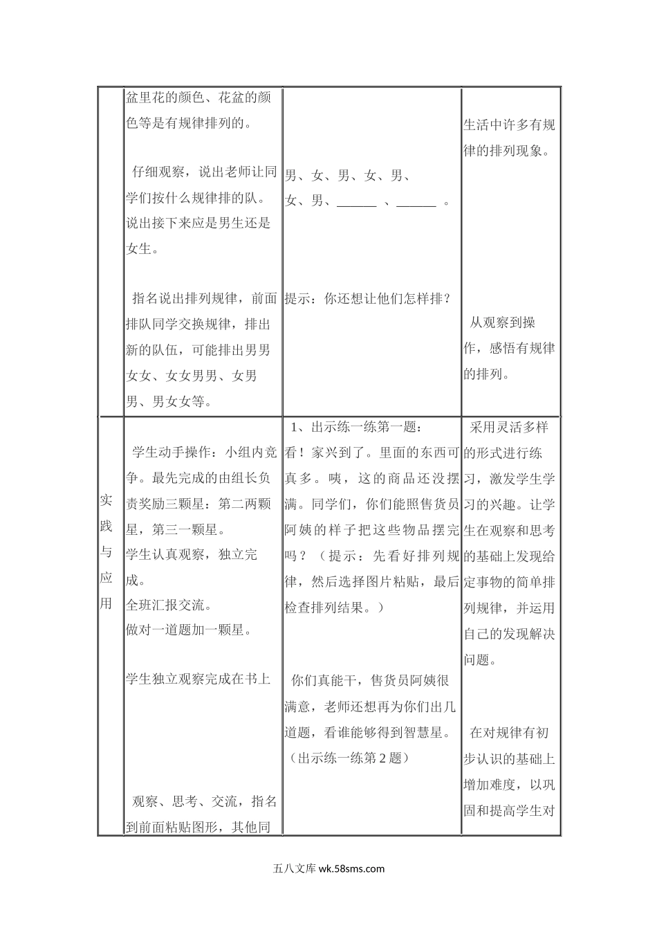 小学一年级数学下册_3-6-4-3、课件、讲义、教案_课件（2018春，下册）：1数冀教 第八单元 探索乐园_第1课时 具体情境和事物中的规律_3教师授课资源包_优质教案_具体情境和事物中的规律.docx_第3页