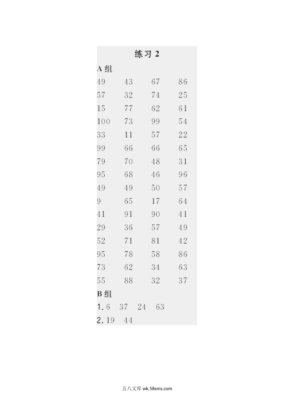 小学一年级数学下册_3-6-4-3、课件、讲义、教案_课件（2018春，下册）：1数冀教 第八单元 探索乐园_第2课时 数图结合规律_2教师习题课件_星级口算天天练_答案.docx_第1页