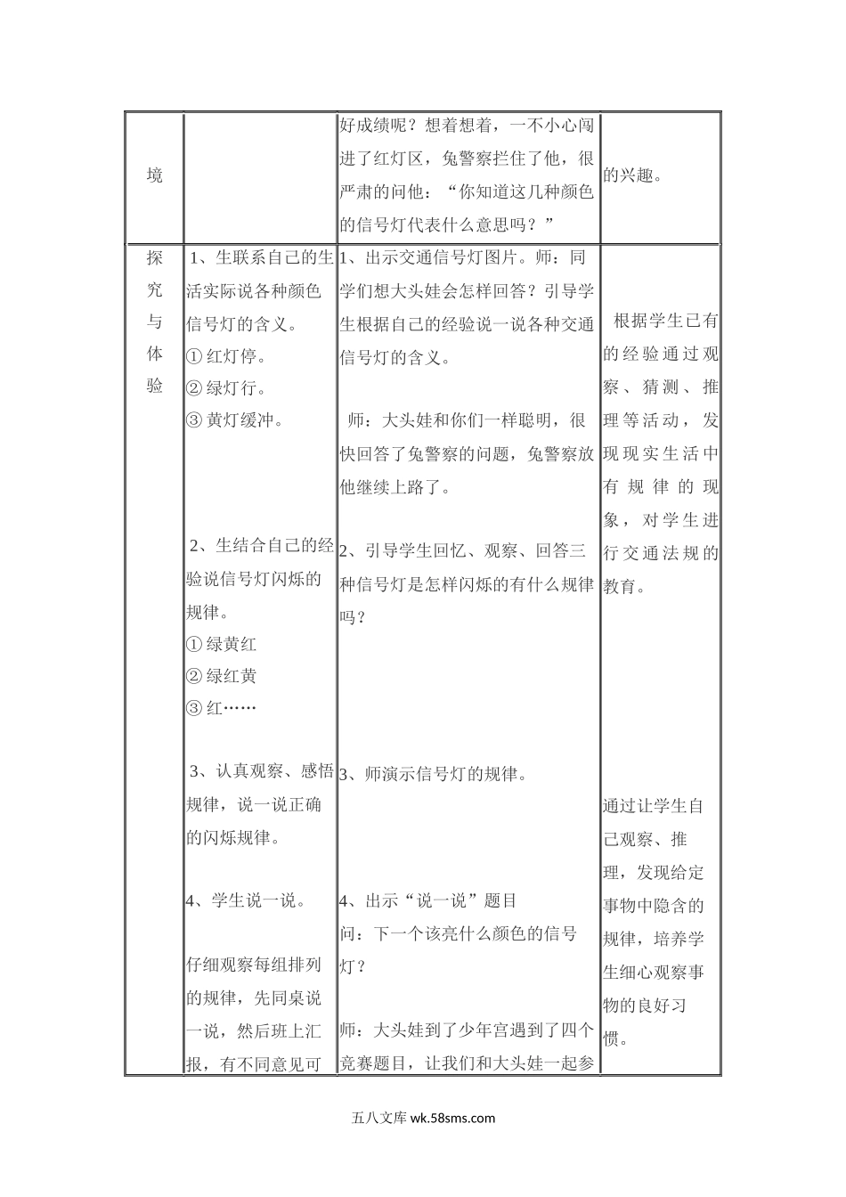 小学一年级数学下册_3-6-4-3、课件、讲义、教案_课件（2018春，下册）：1数冀教 第八单元 探索乐园_第2课时 数图结合规律_3教师授课资源包_优质教案_数图结合规律.docx_第2页