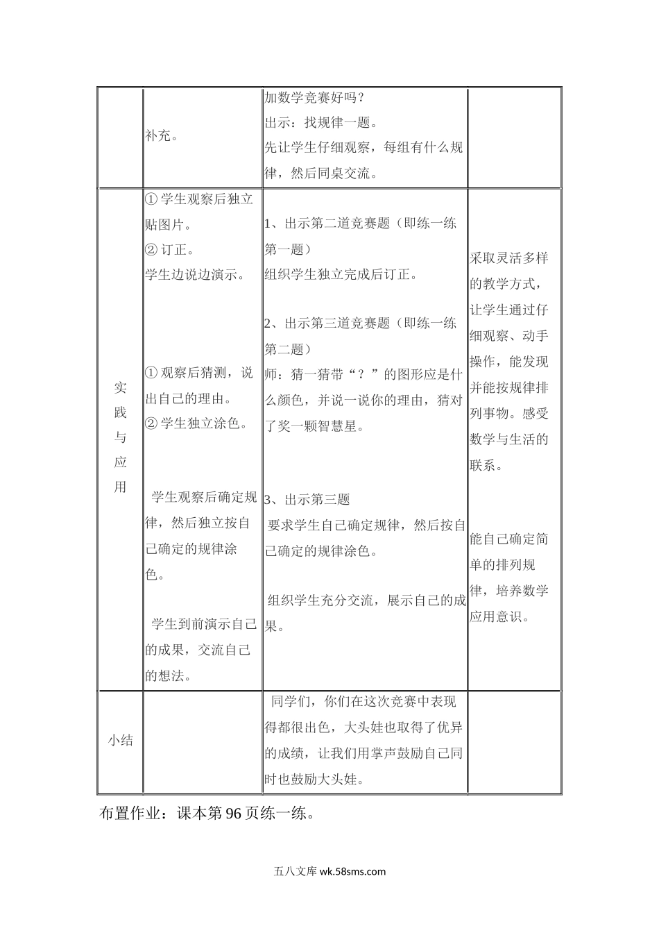 小学一年级数学下册_3-6-4-3、课件、讲义、教案_课件（2018春，下册）：1数冀教 第八单元 探索乐园_第2课时 数图结合规律_3教师授课资源包_优质教案_数图结合规律.docx_第3页