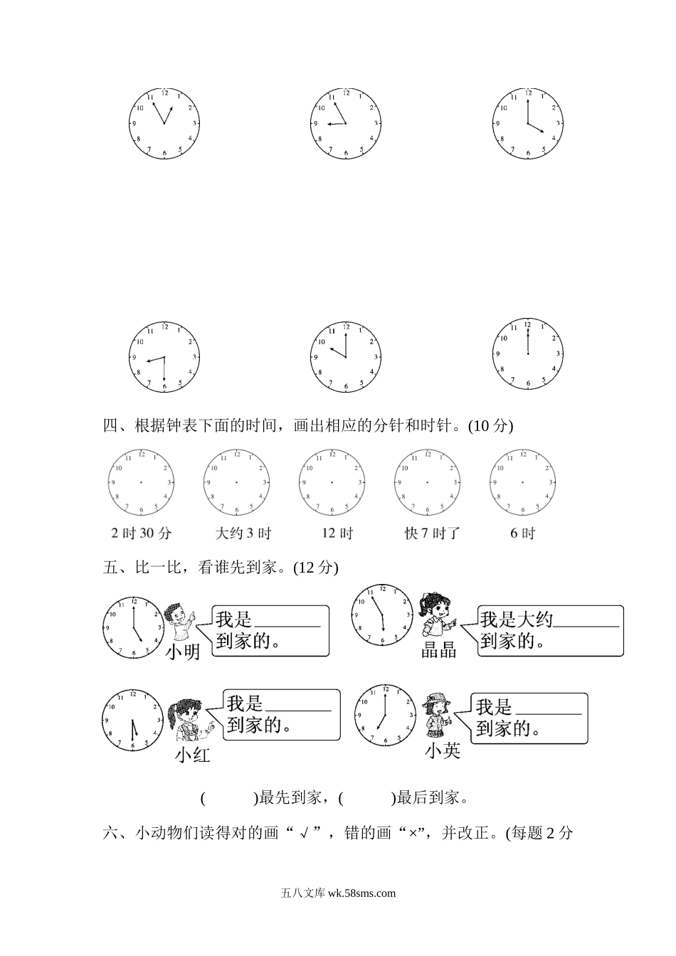 小学一年级数学下册_3-6-4-3、课件、讲义、教案_课件（2018春，下册）：1数冀教 第二单元 认识钟表_单元复习_好卷_第二单元达标测试卷.docx_第2页