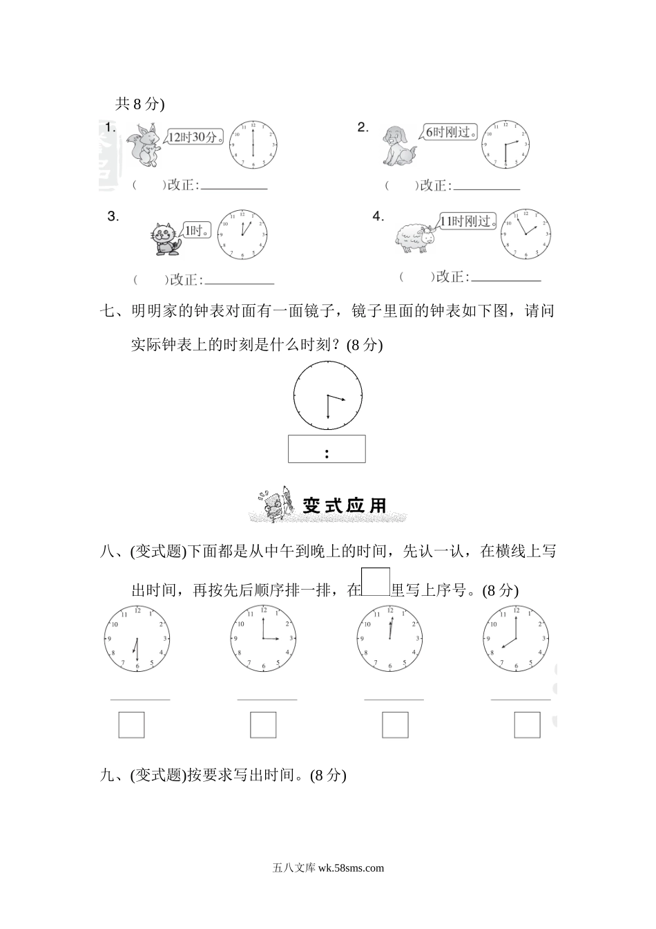 小学一年级数学下册_3-6-4-3、课件、讲义、教案_课件（2018春，下册）：1数冀教 第二单元 认识钟表_单元复习_好卷_第二单元达标测试卷.docx_第3页