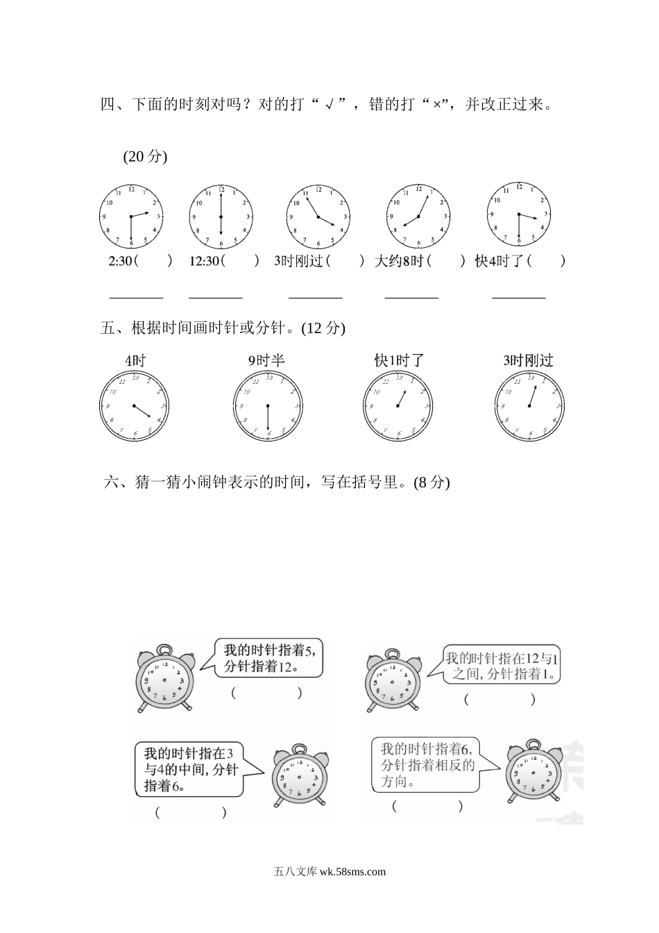 小学一年级数学下册_3-6-4-3、课件、讲义、教案_课件（2018春，下册）：1数冀教 第二单元 认识钟表_单元复习_好卷_教材过关卷(2).docx_第3页