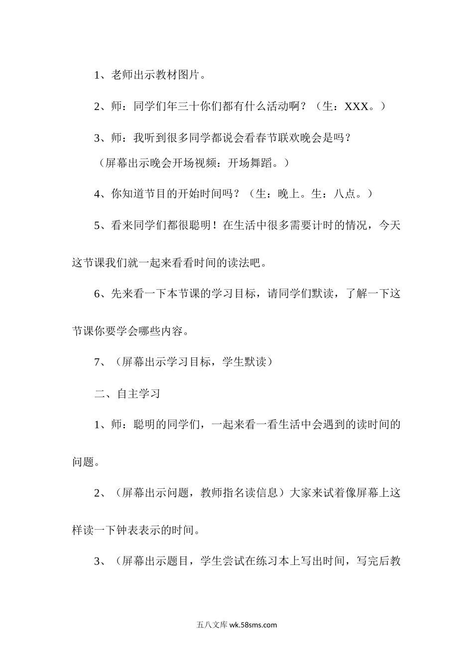 小学一年级数学下册_3-6-4-3、课件、讲义、教案_课件（2018春，下册）：1数冀教 第二单元 认识钟表_第1课时 认识整时_3教师授课资源包_优质教案_认识整时.docx_第2页