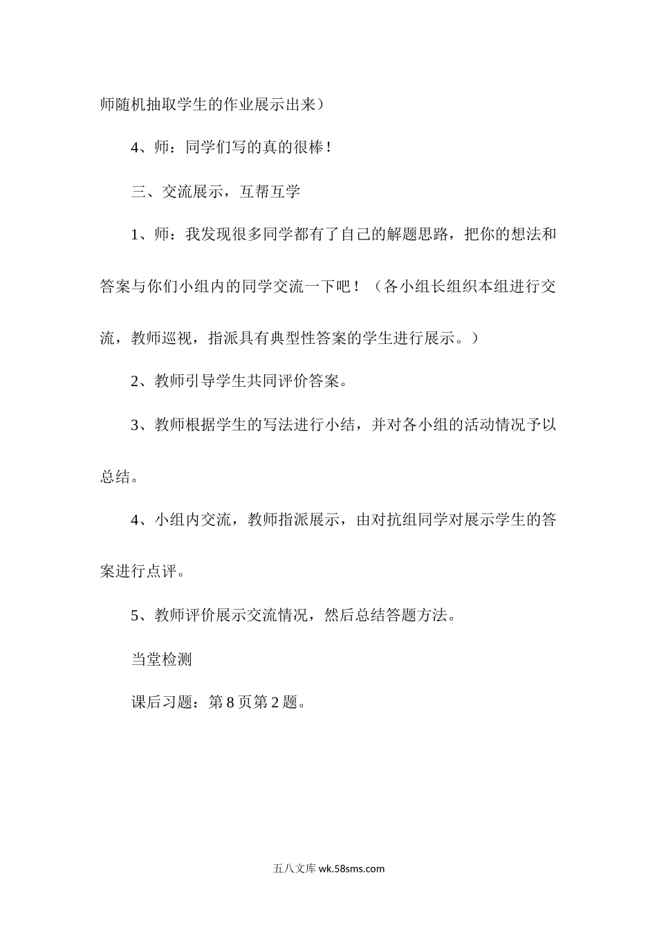 小学一年级数学下册_3-6-4-3、课件、讲义、教案_课件（2018春，下册）：1数冀教 第二单元 认识钟表_第1课时 认识整时_3教师授课资源包_优质教案_认识整时.docx_第3页