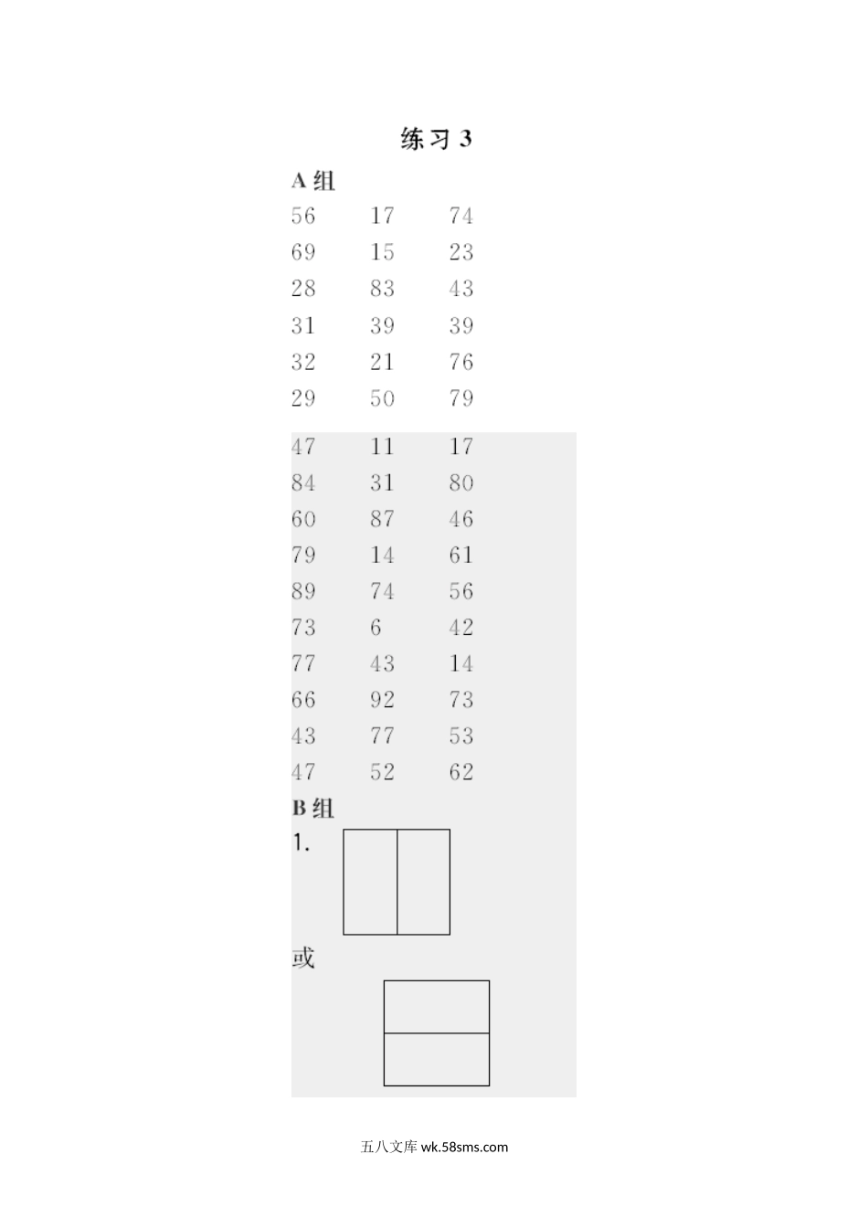 小学一年级数学下册_3-6-4-3、课件、讲义、教案_课件（2018春，下册）：1数冀教 第六单元 认识图形_第3课时 折、剪、拼图形_2教师习题课件_星级口算天天练_答案.docx_第1页