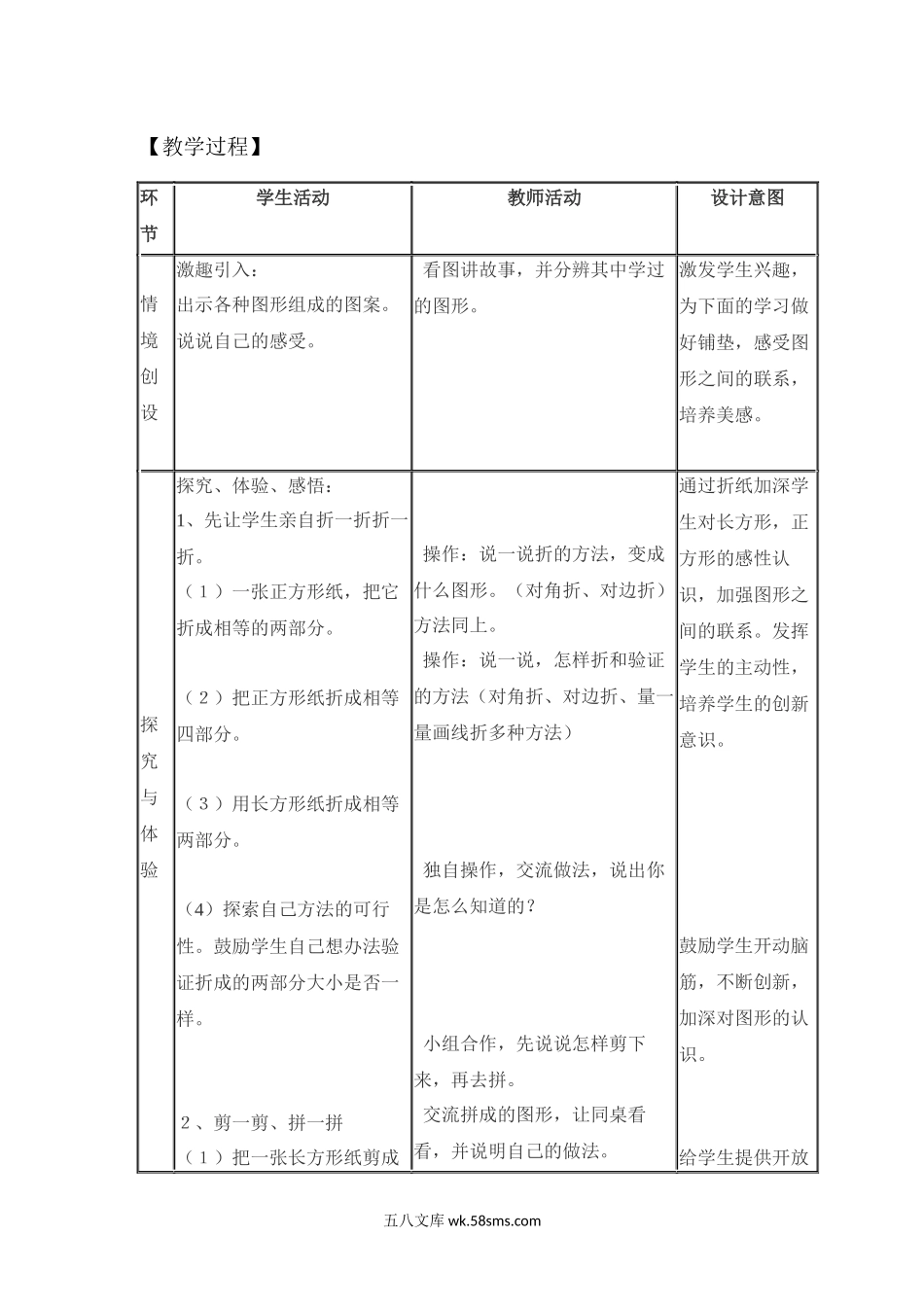 小学一年级数学下册_3-6-4-3、课件、讲义、教案_课件（2018春，下册）：1数冀教 第六单元 认识图形_第3课时 折、剪、拼图形_3教师授课资源包_优质教案_折、剪、拼图形.docx_第2页