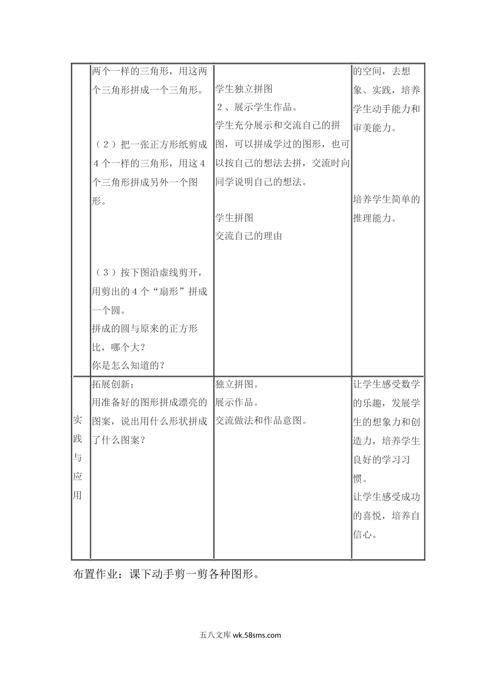 小学一年级数学下册_3-6-4-3、课件、讲义、教案_课件（2018春，下册）：1数冀教 第六单元 认识图形_第3课时 折、剪、拼图形_3教师授课资源包_优质教案_折、剪、拼图形.docx_第3页