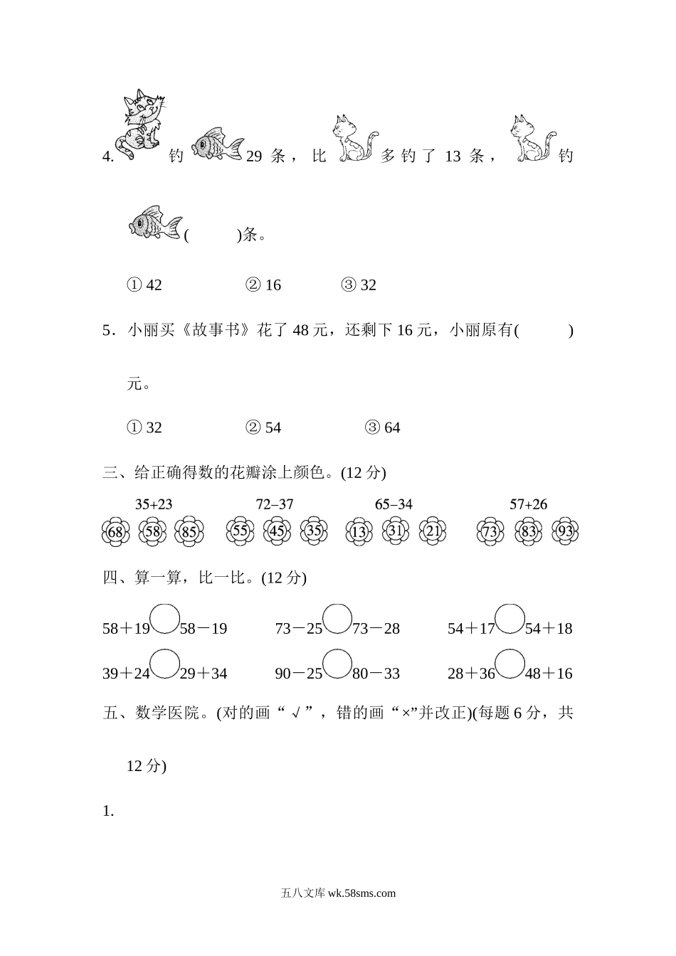 小学一年级数学下册_3-6-4-3、课件、讲义、教案_课件（2018春，下册）：1数冀教 第七单元 100以内的加法和减法（二）_单元复习_好卷_教材过关卷(7).docx_第2页