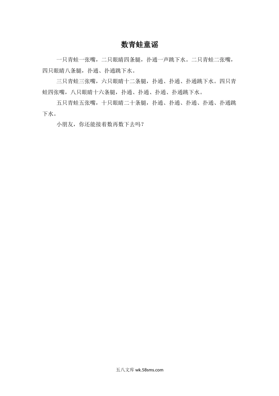 小学一年级数学下册_3-6-4-3、课件、讲义、教案_课件（2018春，下册）：1数冀教 第七单元 100以内的加法和减法（二）_第4课时 两位数加两位数的口算_3教师授课资源包_拓展资料_数青蛙童谣.docx_第1页