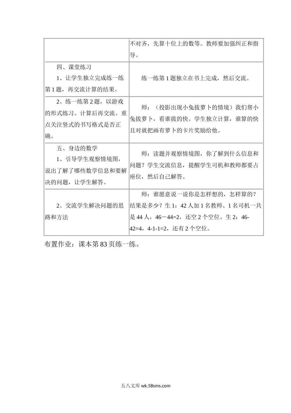 小学一年级数学下册_3-6-4-3、课件、讲义、教案_课件（2018春，下册）：1数冀教 第七单元 100以内的加法和减法（二）_第5课时 两位数减两位数_3教师授课资源包_优质教案_两位数减两位数.docx_第3页