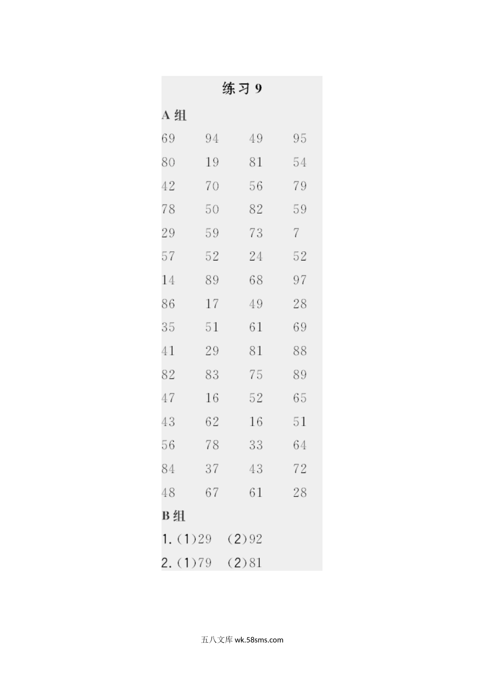 小学一年级数学下册_3-6-4-3、课件、讲义、教案_课件（2018春，下册）：1数冀教 第七单元 100以内的加法和减法（二）_第7课时 解决问题_2教师习题课件_星级口算天天练_答案.docx_第1页