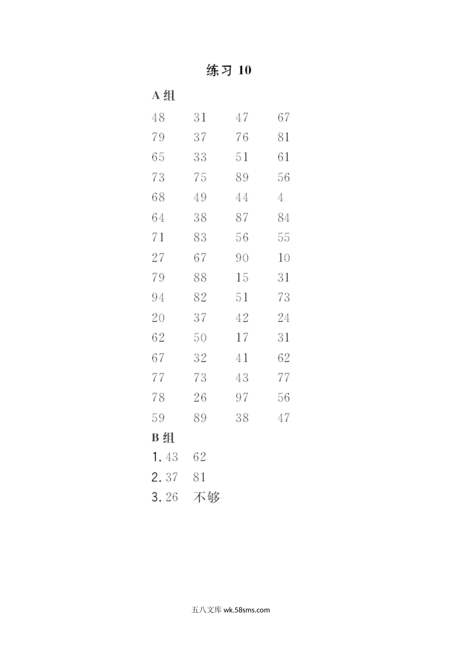 小学一年级数学下册_3-6-4-3、课件、讲义、教案_课件（2018春，下册）：1数冀教 第七单元 100以内的加法和减法（二）_第7课时 解决问题_2教师习题课件_星级口算天天练_答案.docx_第2页