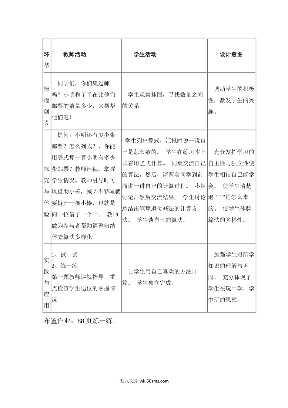 小学一年级数学下册_3-6-4-3、课件、讲义、教案_课件（2018春，下册）：1数冀教 第七单元 100以内的加法和减法（二）_第7课时 解决问题_3教师授课资源包_优质教案_解决问题.docx_第2页