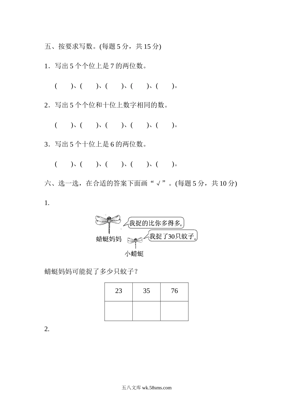 小学一年级数学下册_3-6-4-3、课件、讲义、教案_课件（2018春，下册）：1数冀教 第三单元 100以内数的认识_单元复习_好卷_教材过关卷(3).docx_第3页