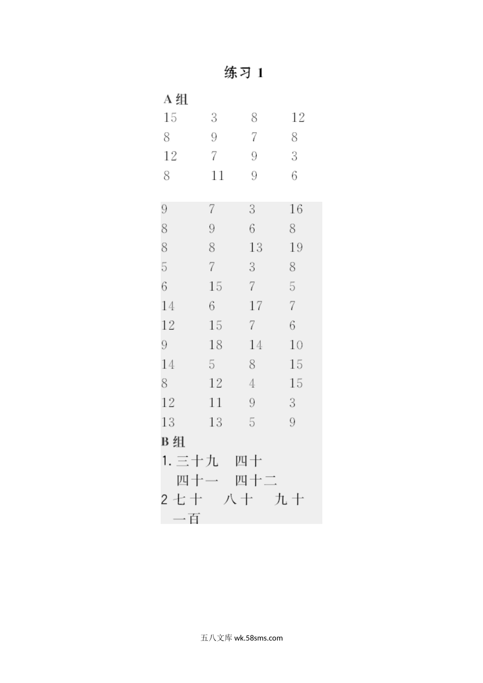 小学一年级数学下册_3-6-4-3、课件、讲义、教案_课件（2018春，下册）：1数冀教 第三单元 100以内数的认识_第1课时 数100以内的数_2教师习题课件_星级口算天天练_答案.docx_第1页