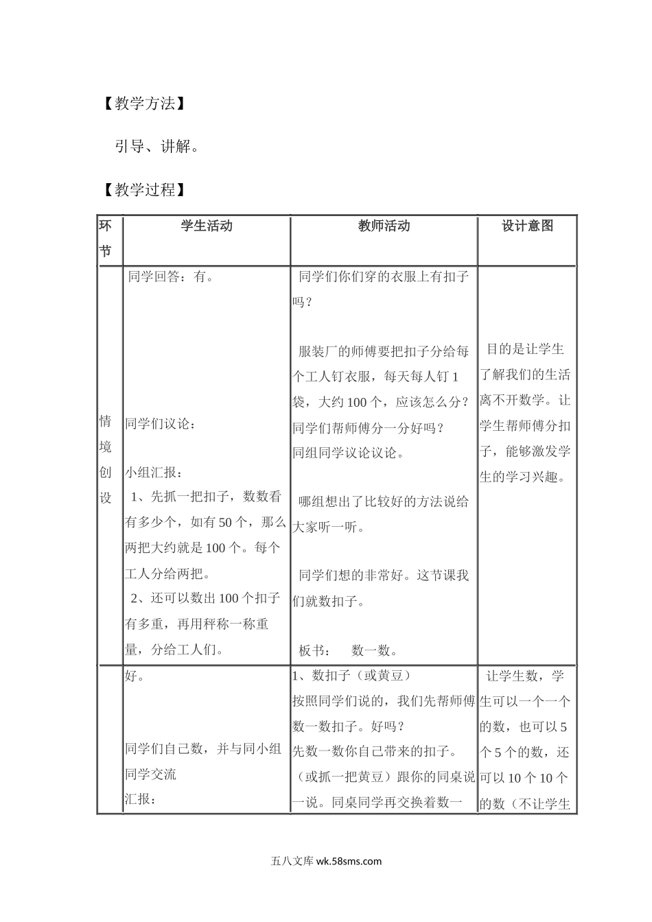 小学一年级数学下册_3-6-4-3、课件、讲义、教案_课件（2018春，下册）：1数冀教 第三单元 100以内数的认识_第1课时 数100以内的数_3教师授课资源包_优质教案_数100以内的数.docx_第2页