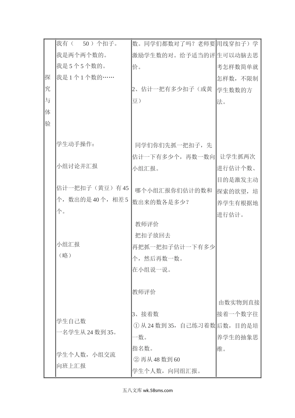 小学一年级数学下册_3-6-4-3、课件、讲义、教案_课件（2018春，下册）：1数冀教 第三单元 100以内数的认识_第1课时 数100以内的数_3教师授课资源包_优质教案_数100以内的数.docx_第3页