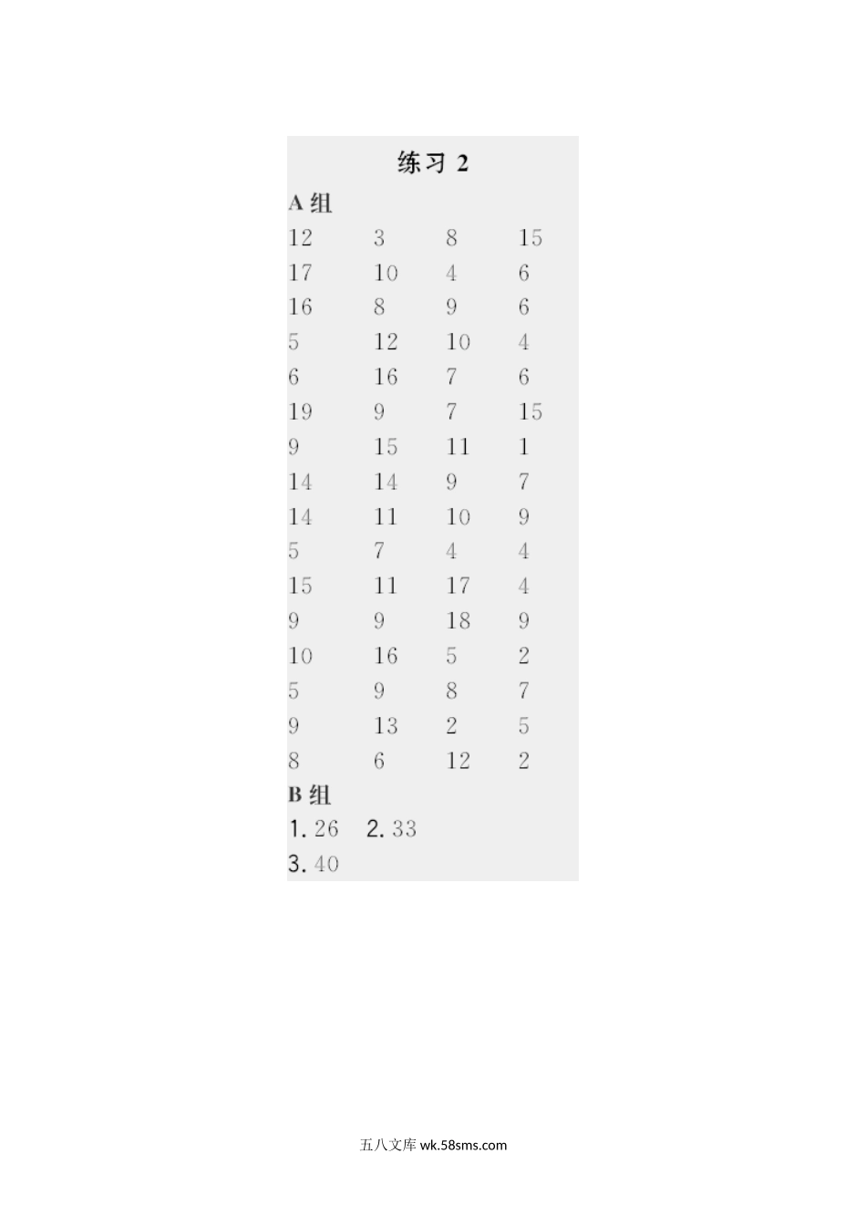 小学一年级数学下册_3-6-4-3、课件、讲义、教案_课件（2018春，下册）：1数冀教 第三单元 100以内数的认识_第2课时 估数与数数_2教师习题课件_星级口算天天练_答案.docx_第1页