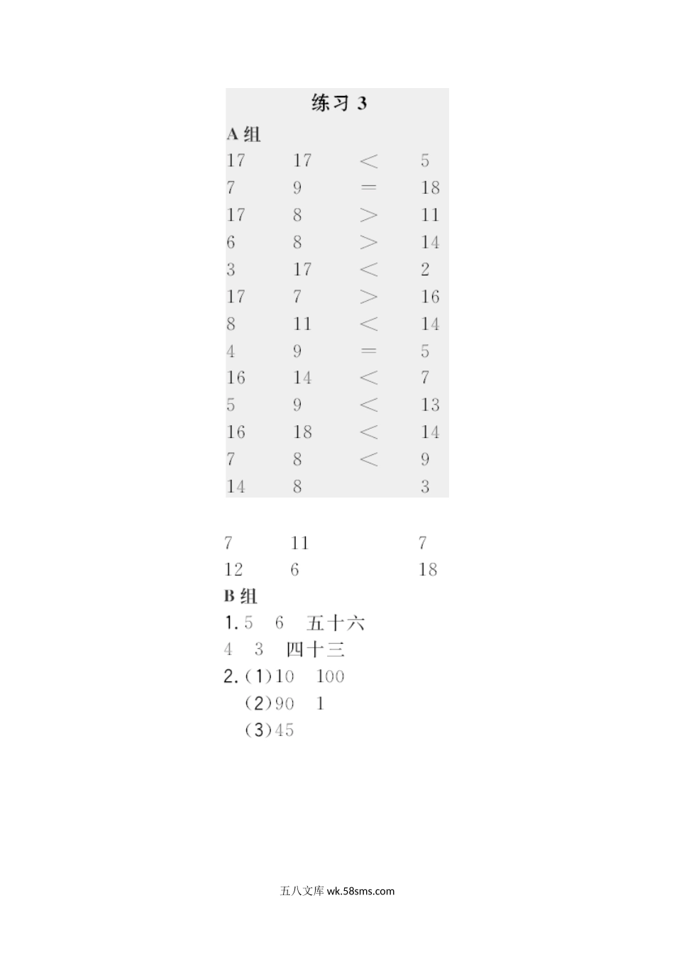 小学一年级数学下册_3-6-4-3、课件、讲义、教案_课件（2018春，下册）：1数冀教 第三单元 100以内数的认识_第3课时 100以内数的组成_2教师习题课件_星级口算天天练_答案.docx_第1页