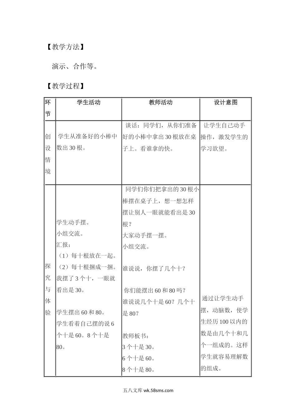 小学一年级数学下册_3-6-4-3、课件、讲义、教案_课件（2018春，下册）：1数冀教 第三单元 100以内数的认识_第3课时 100以内数的组成_3教师授课资源包_优质教案_100以内数的组成.docx_第2页