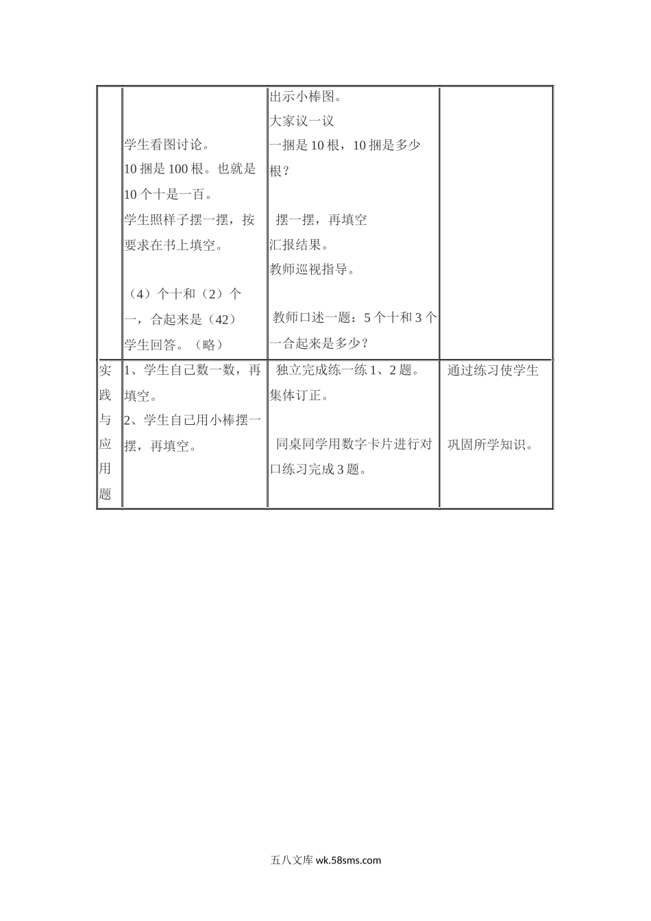 小学一年级数学下册_3-6-4-3、课件、讲义、教案_课件（2018春，下册）：1数冀教 第三单元 100以内数的认识_第3课时 100以内数的组成_3教师授课资源包_优质教案_100以内数的组成.docx_第3页