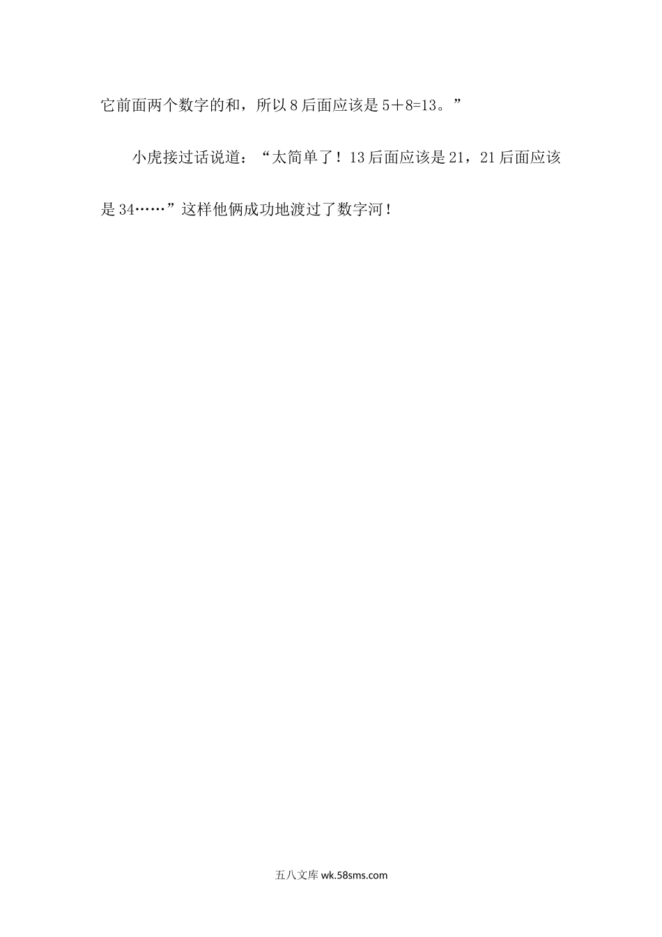 小学一年级数学下册_3-6-4-3、课件、讲义、教案_课件（2018春，下册）：1数冀教 第三单元 100以内数的认识_第5课时 100以内数的顺序_3教师授课资源包_拓展资料_小虎漫游数学王国.docx_第2页