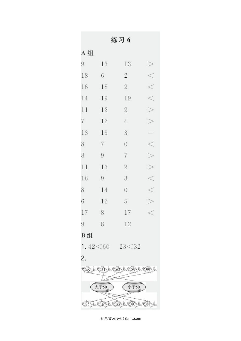 小学一年级数学下册_3-6-4-3、课件、讲义、教案_课件（2018春，下册）：1数冀教 第三单元 100以内数的认识_第6课时 数的大小比较_2教师习题课件_星级口算天天练_答案.docx_第1页