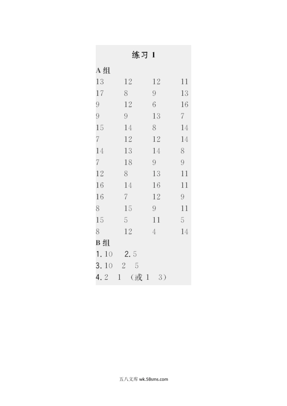 小学一年级数学下册_3-6-4-3、课件、讲义、教案_课件（2018春，下册）：1数冀教 第四单元 认识人民币_第1课时 元、角、分的关系_2教师习题课件_星级口算天天练_答案.docx_第1页