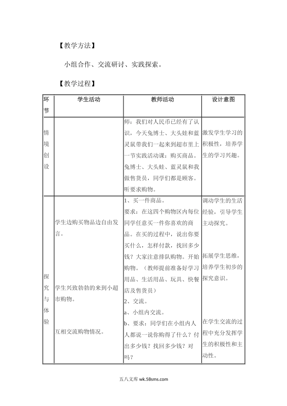 小学一年级数学下册_3-6-4-3、课件、讲义、教案_课件（2018春，下册）：1数冀教 第四单元 认识人民币_第2课时 元、角、分的简单计算_3教师授课资源包_优质教案_元、角、分的简单计算.docx_第2页