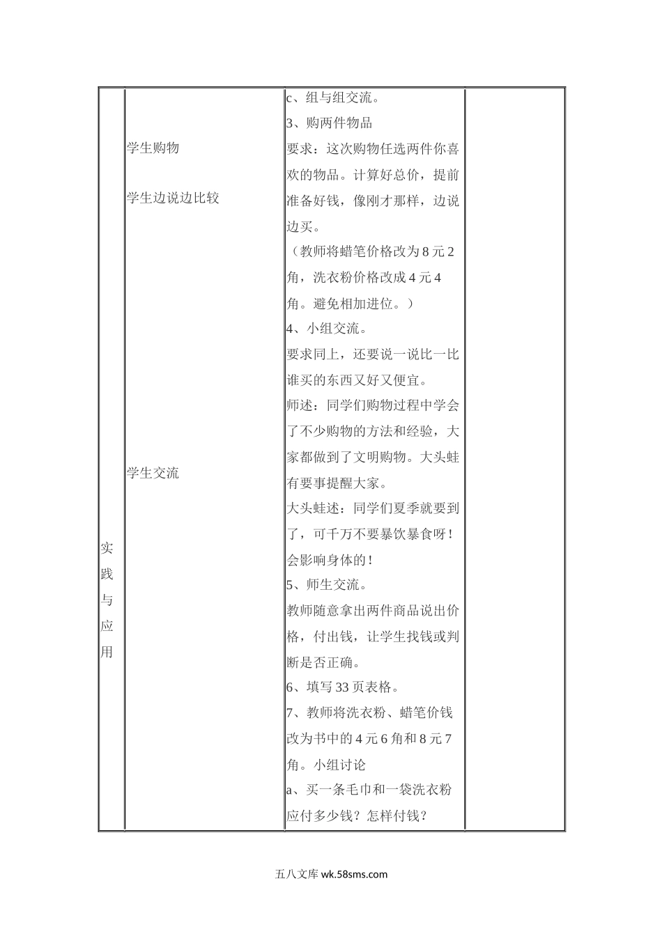 小学一年级数学下册_3-6-4-3、课件、讲义、教案_课件（2018春，下册）：1数冀教 第四单元 认识人民币_第2课时 元、角、分的简单计算_3教师授课资源包_优质教案_元、角、分的简单计算.docx_第3页