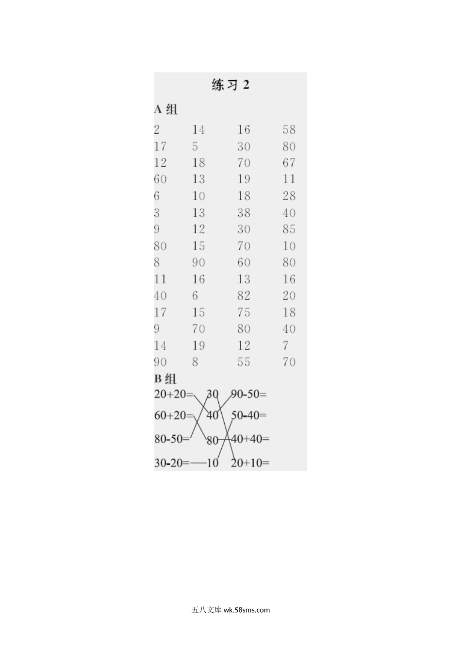 小学一年级数学下册_3-6-4-3、课件、讲义、教案_课件（2018春，下册）：1数冀教 第五单元 100以内的加法和减法（一）_第2课时 整十数加、减整十数_2教师习题课件_星级口算天天练_答案.docx_第1页